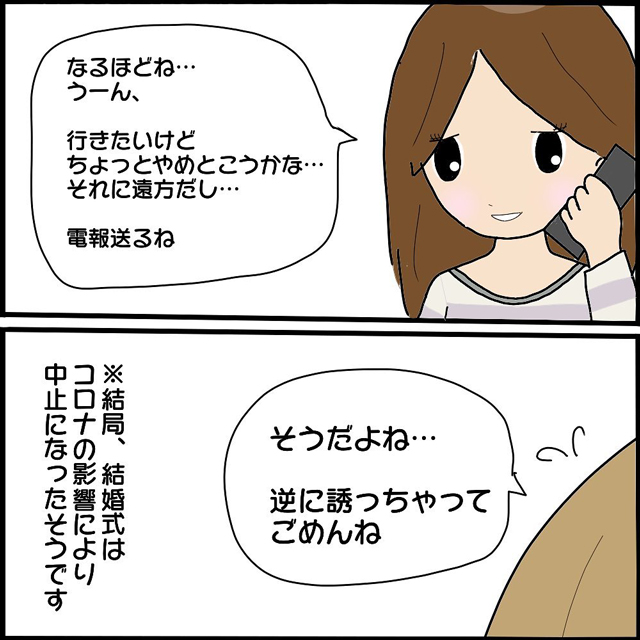 「行きたいけど…」S子の結婚式にヤバ美とA男夫妻が参加すると知り、欠席を決めた私。するとその後…？！【本当にいた！ヤバイ女の話（続編）】＜2話＞