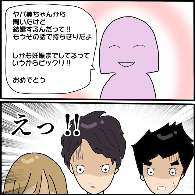 勝手に妊娠した事をサークルに言いふらすヤバ美。しかし、サークル内では「怪しい」と噂になっていて…？！【本当にいた！ヤバイ女の話（続編）】＜6話＞