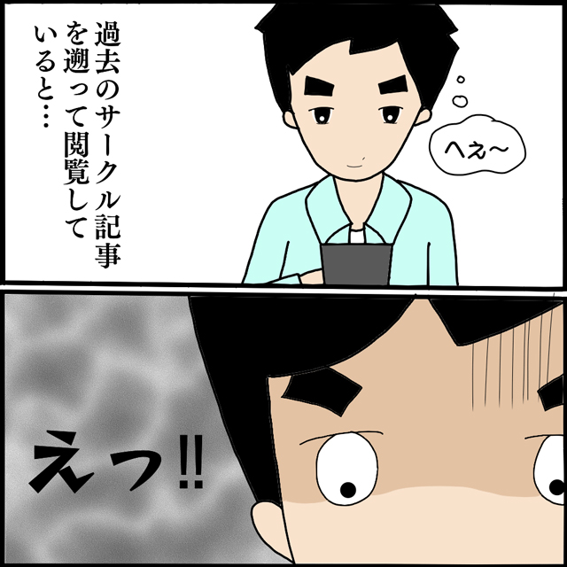 気分転換に新しいサークルに入ったA男。ある日、サークル限定掲示板を見ると「ある写真」が見つかって…？！【本当にいた！ヤバイ女の話（続編）】＜8話＞