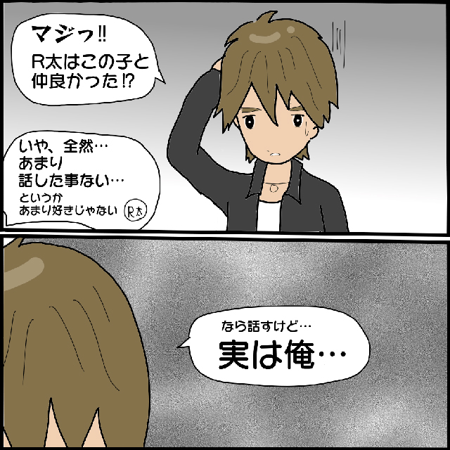 「実は俺…」R太はなんとか自然に“チャラ介”からヤバ美との話を聞きだすことに成功して…？！【本当にいた！ヤバイ女の話（続編）】＜15話＞