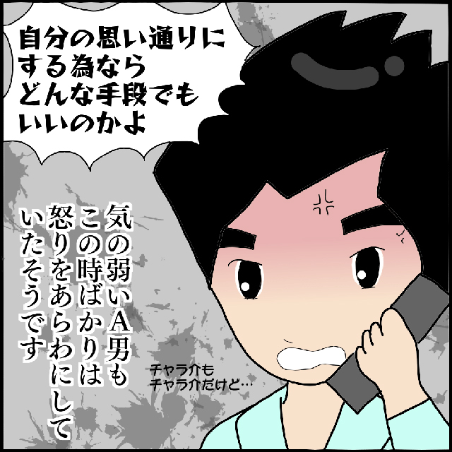 A男も怒りをあらわに！「結婚してくれるなら誰でもよかった」ヤバ美の行動がどんどん明らかになって…？！【本当にいた！ヤバイ女の話（続編）】＜18話＞