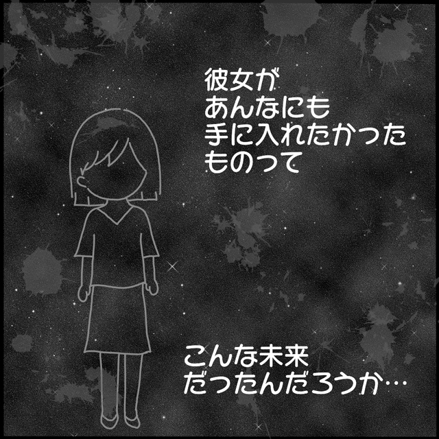 こんな未来が欲しかったの？私は“ヤバ美にとっての幸せ”が分からなくて…【本当にいた！ヤバイ女の話（続編）】＜最終話＞