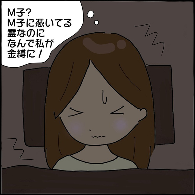 【＃3】なんか声が聞こえる？！金縛りにあい、隣のM子に霊のようなものは憑いていて…？！【「後ろの人、だれ…」1人の女性に付きまとう怪しい影…】