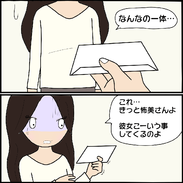 なんで部屋番号を？！怖美が知るはずのない私達の郵便受けに、手紙が…。そして中身はまたアレが…？！【ママ友との間で起きたありえない話】＜Vol.75＞