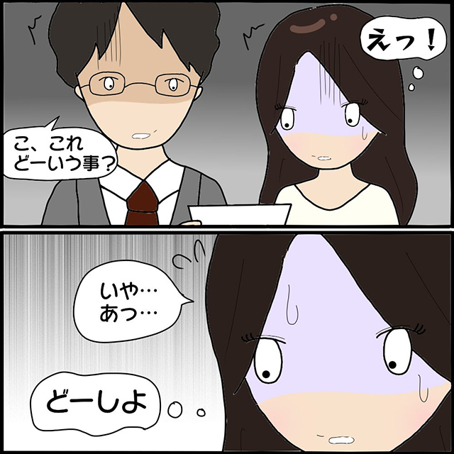 「これ、どういうこと？」元旦那へ電話したことが怖美の写真で今の夫にバレそうになり…？！【ママ友との間で起きたありえない話】＜Vol.76＞