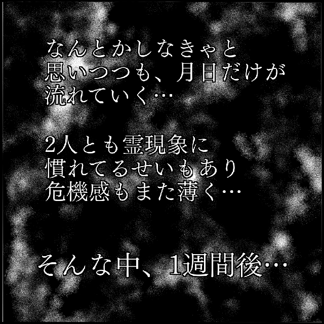 【＃11】「えっずっと居間にいたけど…」トイレをノックしたのはM子じゃないと分かって…？！【「後ろの人、だれ…」1人の女性に付きまとう怪しい影…】