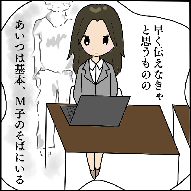 【＃24】「早くM子さんへ伝えなきゃ…！」霊感の強い同僚T田さんは、M子に憑く霊がいなくなるタイミングを見計らっていて…？！【「後ろの人、だれ…」1人の女性に付きまとう怪しい影…】