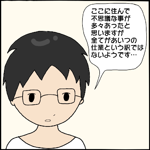 【＃33】あの霊だけの仕業じゃなかった？！度重なる心霊現象に、霊感の強いT田さんはアドバイスをくれて…？！【「後ろの人、だれ…」1人の女性に付きまとう怪しい影…】
