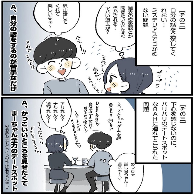 二人で食事へ！しかし、まーくんの行動にでんちゃんは振り回されっぱなしで…？！【こじらせ女が相席施設で運命の人に出会った話（彼side）】＜Vol.6＞