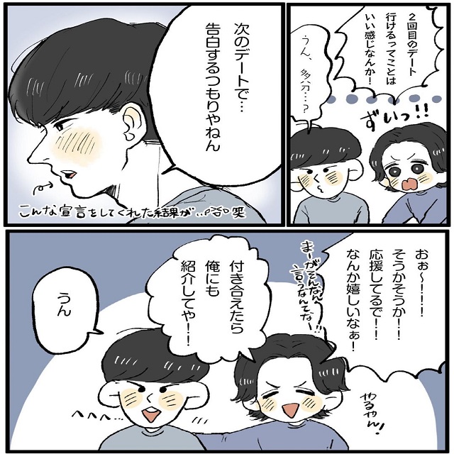 「次のデートで告白するつもり」覚悟を決めたまーくん。しかし、スムーズにはいかなくて…？！【こじらせ女が相席施設で運命の人に出会った話（彼side）】＜Vol.8＞