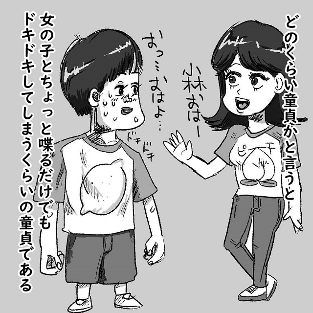 女の子と話すだけでもドキドキ！僕は大学に上がるまでまともな恋愛をした事がなくて…？！【甘酸っぱくなんかない？！童貞青年の青春白書〜大学編〜】＜Vol.1＞