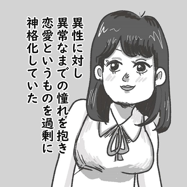 異性に対し異常なまでの憧れ？！大学生の僕は恋する自分に酔うだけの滑稽な童貞男で…？！【甘酸っぱくなんかない？！童貞青年の青春白書〜大学編〜】＜Vol.2＞