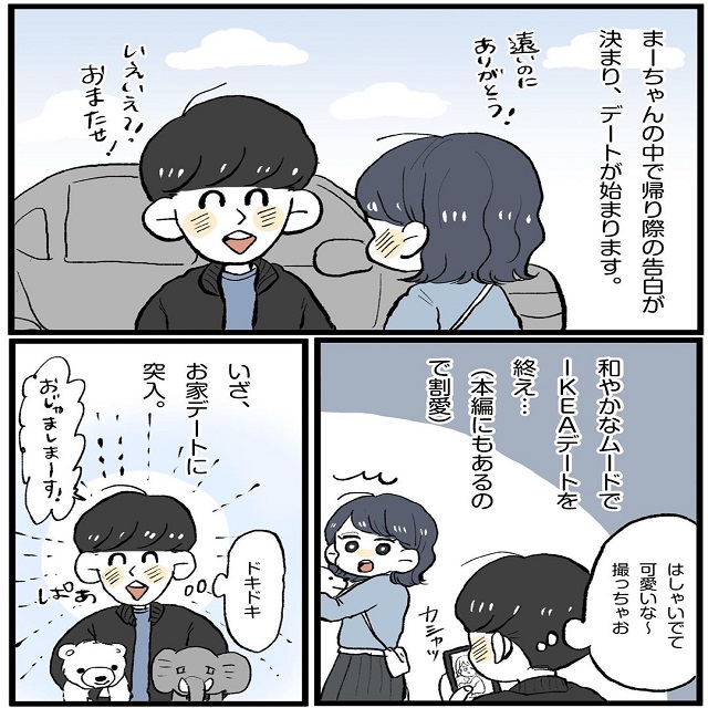 デートも和やかに進み、いざお家デート突入！しかし、でんちゃんの一言にまーくんは思考停止して…？！【こじらせ女が相席施設で運命の人に出会った話（彼side）】＜Vol.9＞