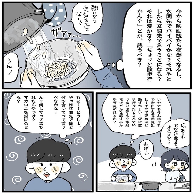 告白のタイミングで頭を悩ませるまーくん。その時、キッチンでは事件が起きて…？！【こじらせ女が相席施設で運命の人に出会った話（彼side）】＜Vol.10＞