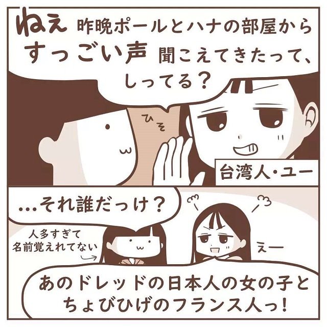 「ねぇ昨晩…」ワーホリで多国籍な環境で暮らす中、私をバカにしてくる日本人の噂を耳にして…？！【オーストラリアにまで来て日本人に嫌がらせされる話】＜Vol.5＞