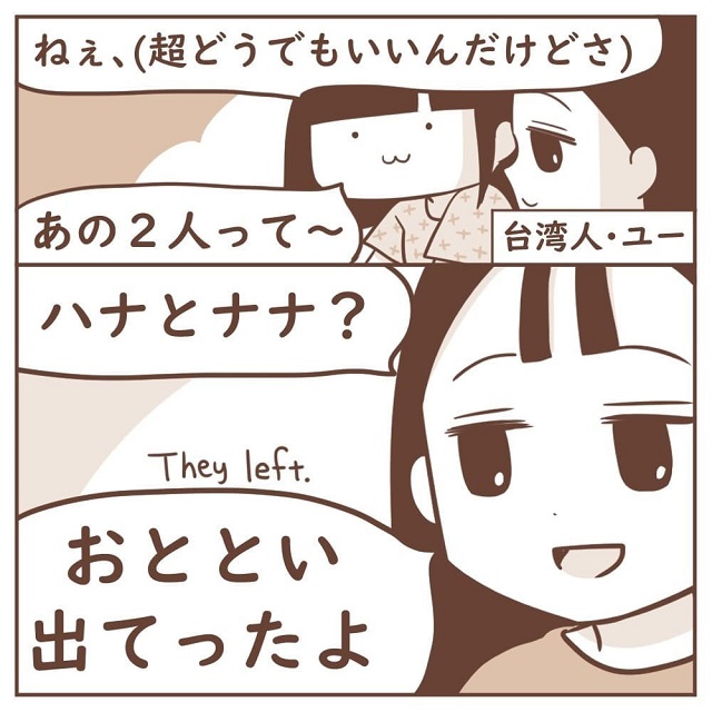 「出てったよ」私をいじめてきた2人の日本人は、姿を見せなくなっていて…？！【オーストラリアにまで来て日本人に嫌がらせされる話】＜最終話＞