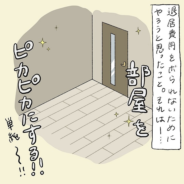 退去費用をぼったくられないため部屋をピカピカに！その後、管理会社から追加費用の件で電話がきて…？！【めんたる弱々女とテキトー男が同棲するまで】＜最終回＞