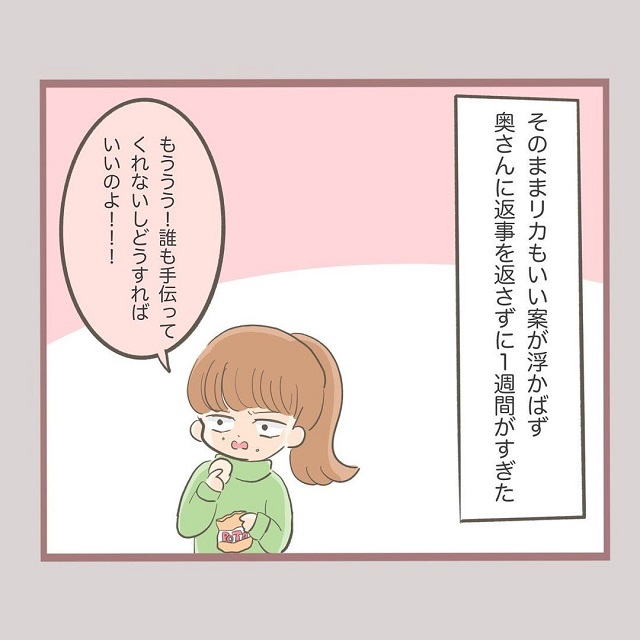 手下にも見切りをつけられたリカ。いい案が思い浮かばない中、リカは母にある書類が見つかってしまって…？！【何でも横取りする妹の人生が大転落した話】＜Vol.38＞