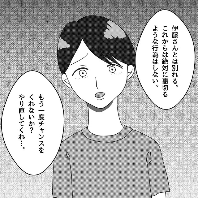 信じられるはずない！！夫は「伊藤さんとは別れる」「もう一度チャンスをくれないか？」と言ってきて…？！【真面目な夫にエグい浮気をされた話】＜Vol.21＞