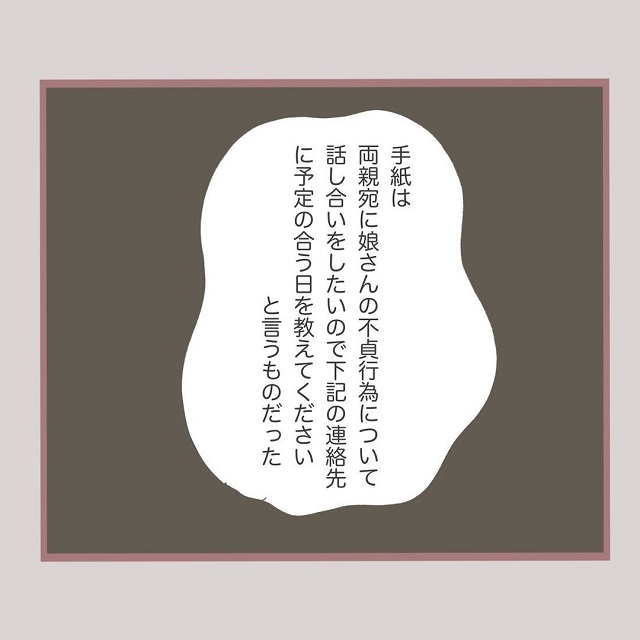 やばいやばい！リカは両親に「娘さんの不貞行為について話し合いたい」という内容の手紙が見つかってしまって…？！【何でも横取りする妹の人生が大転落した話】＜Vol.39＞