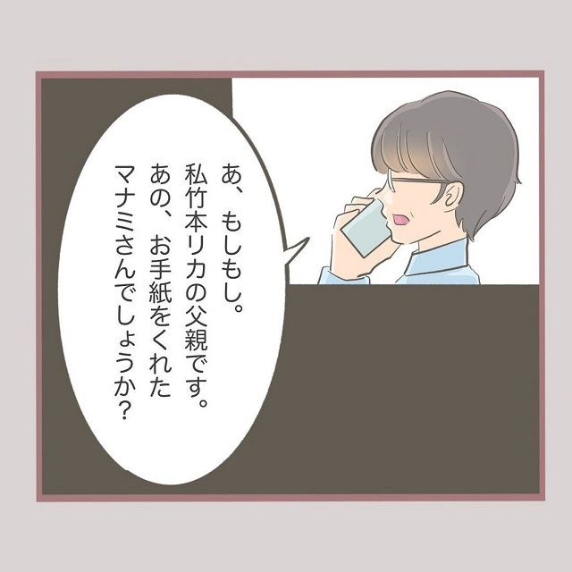 父親とマナミさんが電話をする事に。父親は“リカのした事”を聞くと激怒して…？！【何でも横取りする妹の人生が大転落した話】＜Vol.40＞