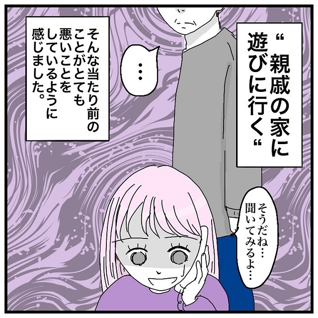 ストレスの原因は親戚と父親の不仲…父親は私が親戚の家に遊びにいく事をよく思っていなくて…？！【ある日突然、顔半分が動かなくなった話】＜vol.4＞