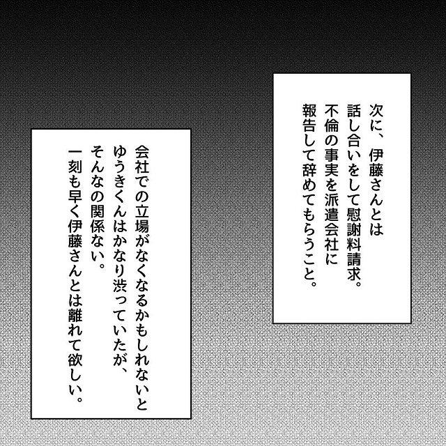 自分が蒔いた種だから！私は不倫相手に慰謝料と会社に報告する事を要求して…【真面目な夫にエグい浮気をされた話】＜Vol.22＞