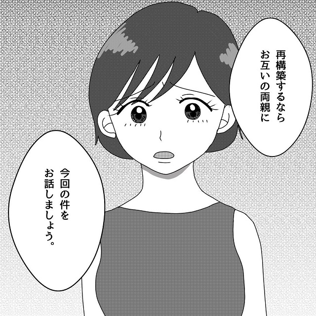 「心の底から反省して」私は夫に“不倫した事を両親に話すよう”要求して…？！【真面目な夫にエグい浮気をされた話】＜Vol.23＞
