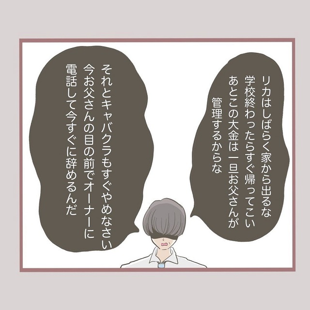 「電話して今すぐ辞めなさい。」リカが大金を稼いだ方法に、両親は唖然として…？！【何でも横取りする妹の人生が大転落した話】＜Vol.42＞