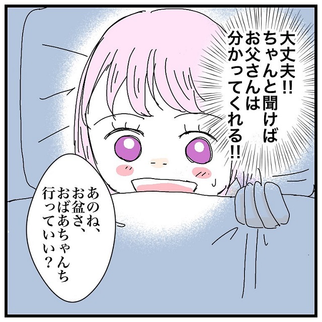 父親が大好きだからこそ決意。私は恐る恐る、お父さんに「おばあちゃんの家に行っていいか」聞くと…？！【ある日突然、顔半分が動かなくなった話】＜vol.6＞