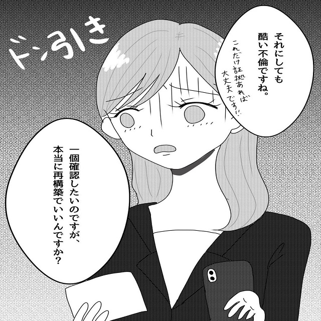 「それにしても酷い…」弁護士も夫の浮気にドン引き！しかし、弁護士でさえ解決できない問題点が1つあって…？！【真面目な夫にエグい浮気をされた話】＜Vol.26＞