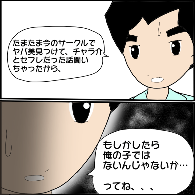 「俺の子じゃないのかも…」生まれてきた子どもが“自分に似ていない”と疑っていたA男は…？！【本当にいた！ヤバイ女の話（続編）】＜11話＞