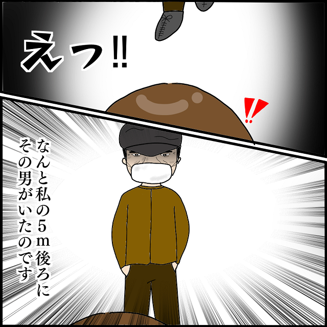さっき別の道へ行ったはずじゃ？！不信な人物はなんと私の5ｍ後ろにいて…？！【不審者に遭遇した話】＜3話＞