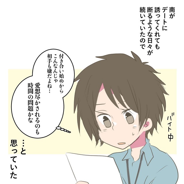 全然彼氏と会えない！付き合いたてなのに就活が始まり、デートを断ってばかりで…【就職活動で年下彼氏の性格があきらかになった話】＜Vol.1＞