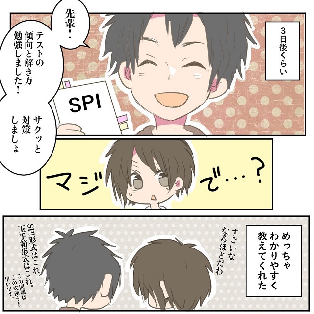 こんな彼氏最高です！「就活のテスト対策してきました」と彼が先生になってくれて…？！【就職活動で年下彼氏の性格があきらかになった話】＜Vol.2＞