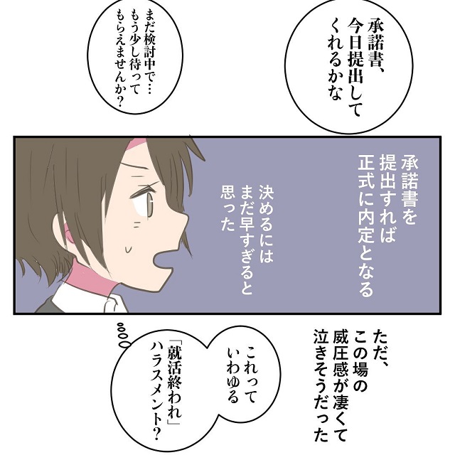 ヤバい泣きそう…内定をもらった企業から「今ここで内定承諾書を欲しい」と威圧されて…？！【就職活動で年下彼氏の性格があきらかになった話】＜Vol.4＞