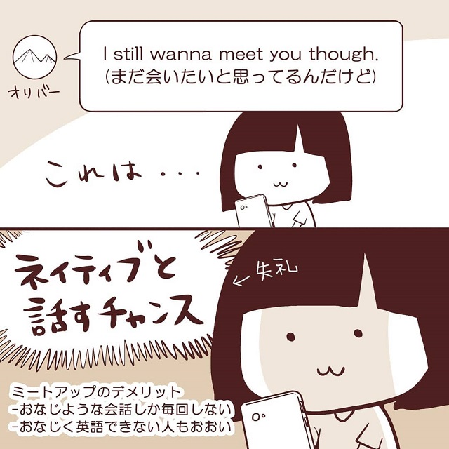 【＃2】断っても「会いたい」とチャットしてくるオリバー。私は、英語力を伸ばすためにも彼に会う事にして…？！【ワーホリ先で出会った男性の恋愛感が凄すぎた話】