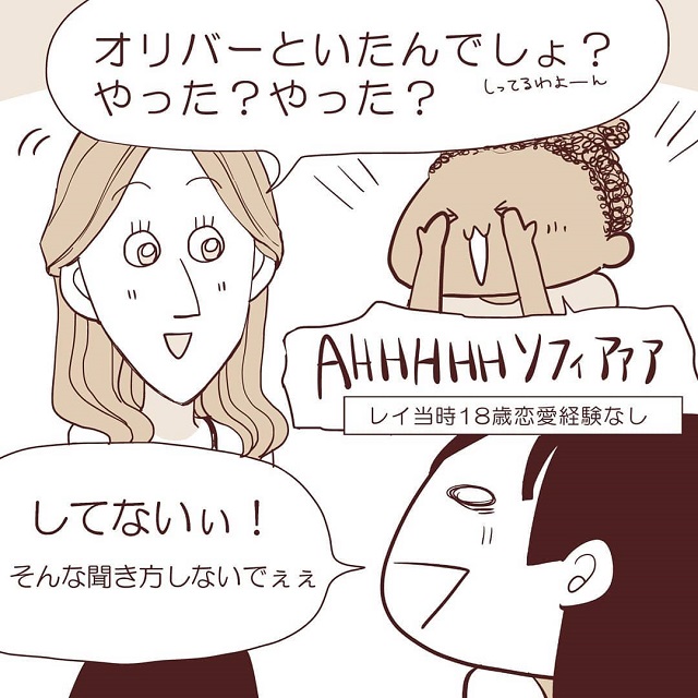 【＃6】彼とは何もなくお泊まり終了！しかし、ルームメイトは“彼と体の関係を持ったか“興味津々で…？！【ワーホリ先で出会った男性の恋愛感が凄すぎた話】