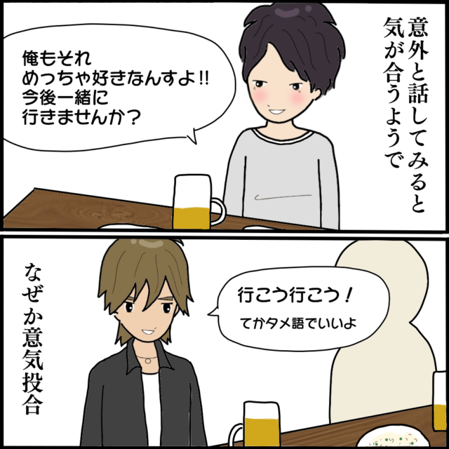 「感じは悪くないな…」ヤバ美との子どもの本当の父親かもしれない“チャラ介”は意外とイイ奴で…？！【本当にいた！ヤバイ女の話（続編）】＜14話＞