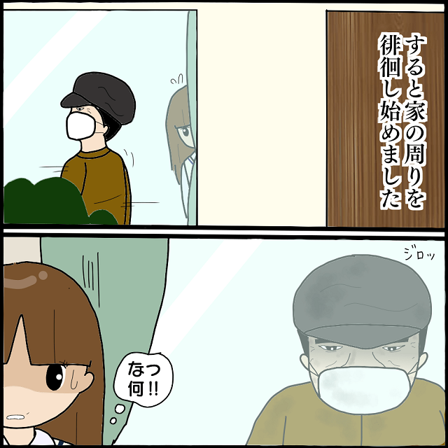 怖い怖い…！家の敷地内に入ってきた不審者は、ジロジロとうろつき始めて…？！【不審者に遭遇した話】＜4話＞