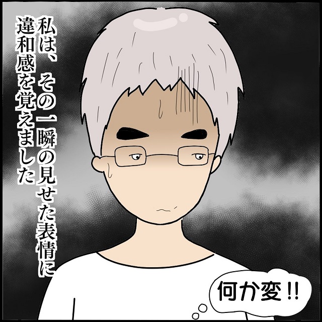 【＃9】「何か変！」私はストーカーの話をメガネ君にすると、一瞬戸惑った表情をしたのが気になって…？！【私、ストーカーされていました】