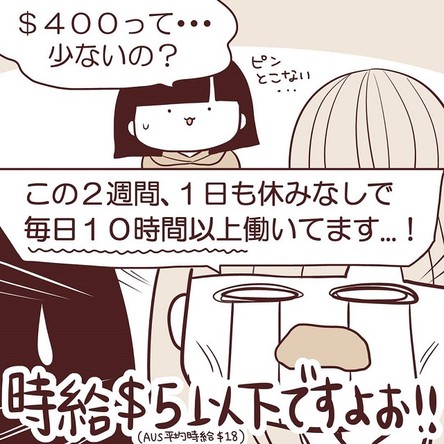 「本当にヤバいかも…」るいちゃんは私にこのファームの現状を訴えてきて…？！【まさに牢獄？！ワーホリでやばいファームに来ちゃった話】＜Vol.2＞