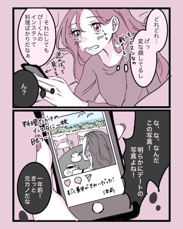 「絶対会いたくないな…」彼と付き合い始めの頃、彼のインスタに元カノの写真が残っていて…？！【元カノに会っちゃった話】＜Vol.1＞