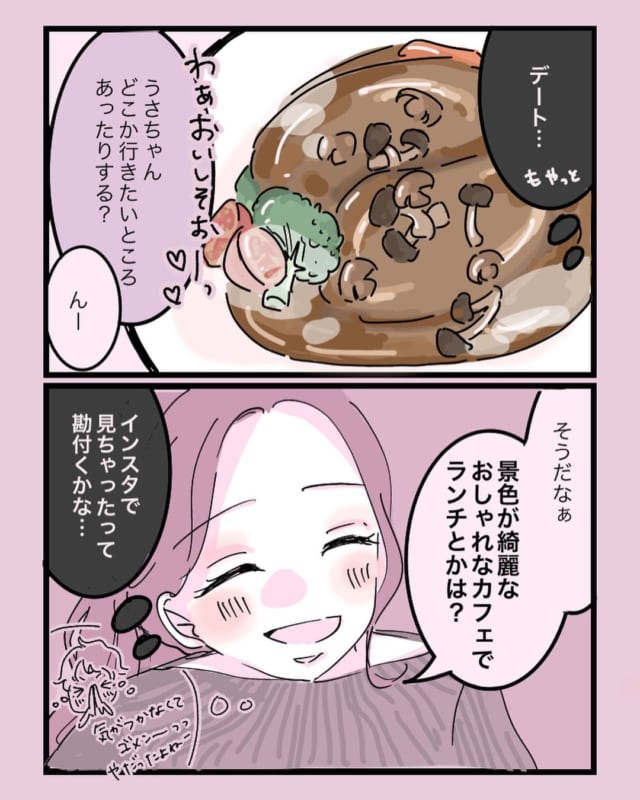 女の人からの連絡？！私は彼のインスタに残っていた元カノの写真がどうしても気になって…【元カノに会っちゃった話】＜Vol.2＞