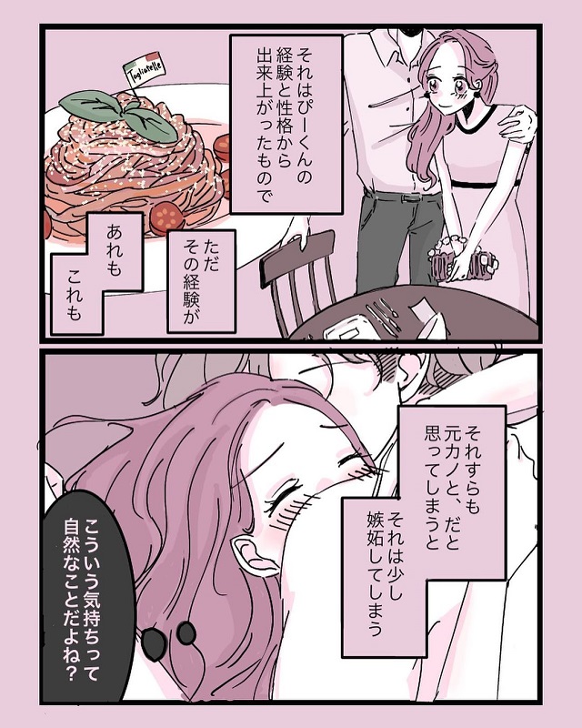 分かってるのに！私は彼と何をしても元カノを思い浮かべてしまい、モヤモヤしていて…？！【元カノに会っちゃった話】＜Vol.3＞