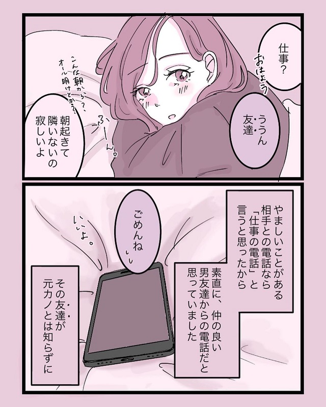 本当に友達…？朝起きると彼は誰かと親しげに電話していて…？！【元カノに会っちゃった話】＜Vol.5＞