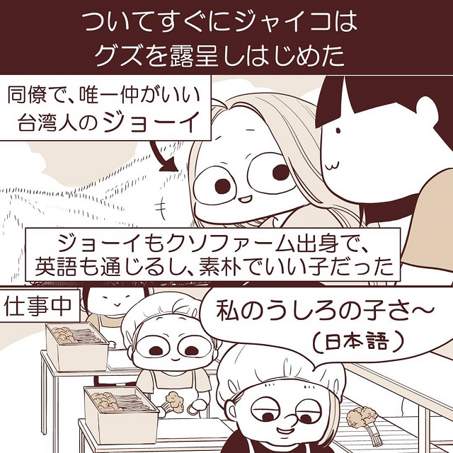 状況が一変？！同じファームの日本人“ジャイコ”は日本語で他国の子の悪口を言い始めて…？！【ワーホリ先のファームで金の亡者になってしまった話】＜Vol.2＞