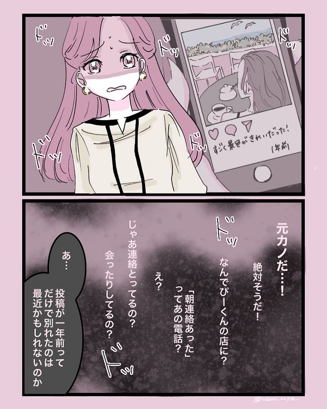 えっ、なんで？！私は仕事帰りに彼の働いているお店に行くと、そこには彼の元カノがいて…？！【元カノに会っちゃった話】＜Vol.6＞