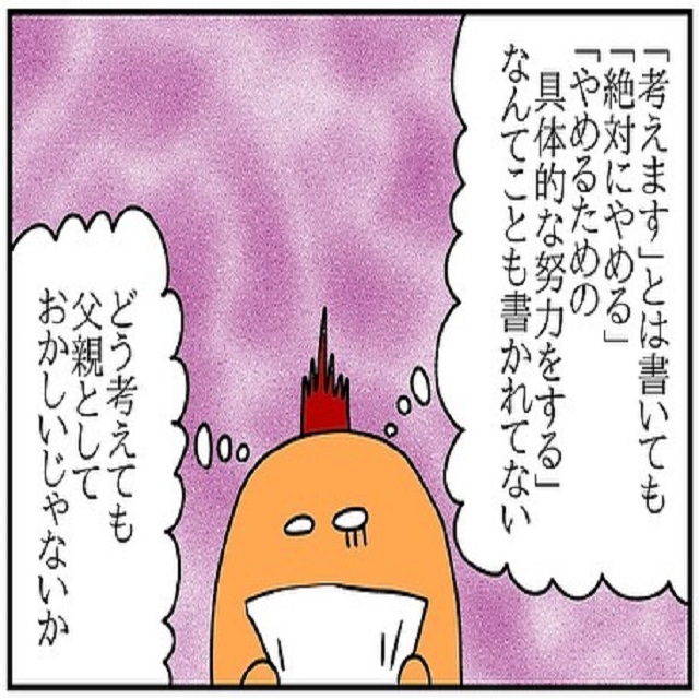 父親としておかしい…夫は「自分の行いについて考える」とは言っていても「辞める」とは一言も言っていなくて…？！【ドイツで交際結婚そして国際離婚する話】＜Vol.174＞