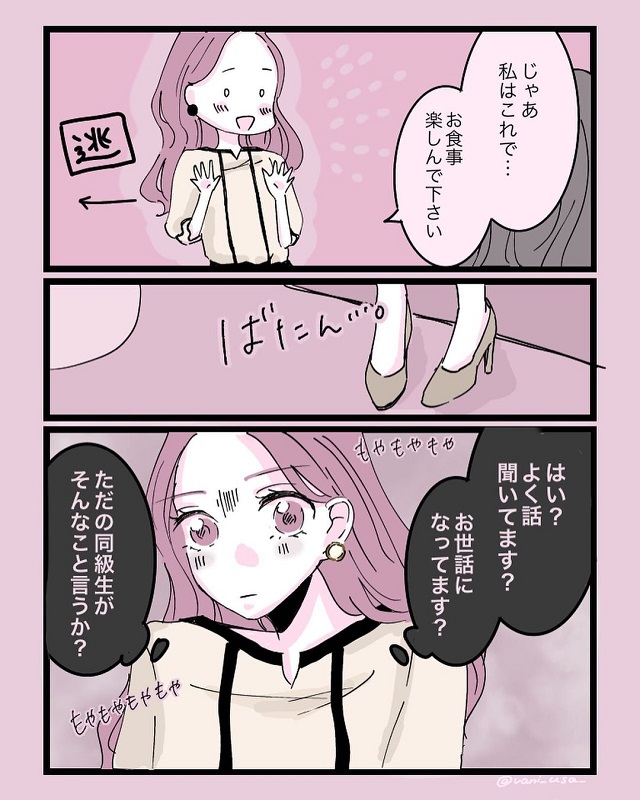 どゆこと？！私は彼氏の同級生に「お世話になっております」と言われて…？！【元カノに会っちゃった話】＜Vol.9＞